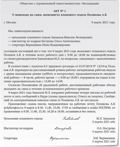 Причина отсутствия работы
