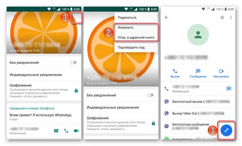Причина сохранения старого имени после переименования контакта в WhatsApp