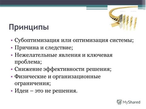 Причина №3: Ограничения системы