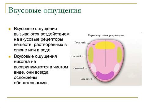Причина 6: Особенности вкусовых ощущений