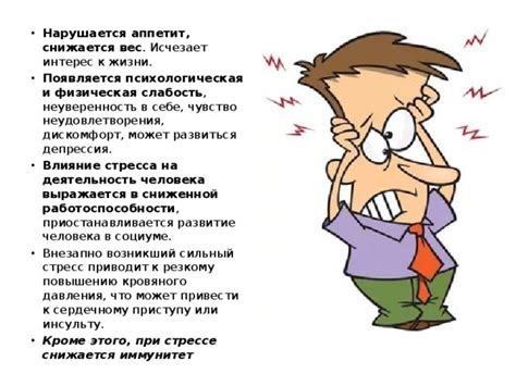 Причина 8: Стресс и влияние на аппетит