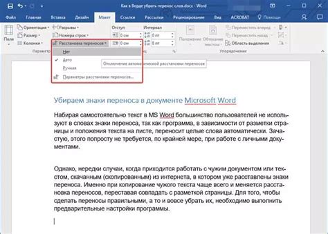 Причины автоматического переноса текста в Word