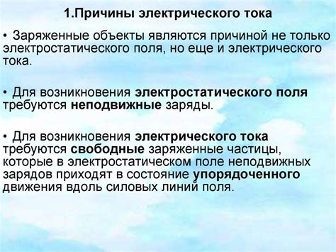 Причины возникновения электрического ветра на остром конце проводника: