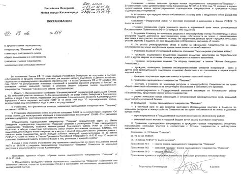 Причины задержки оформления права собственности на СНТ Дружба Краснообск