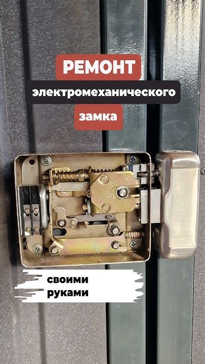 Причины неисправности электромеханического замка на калитке