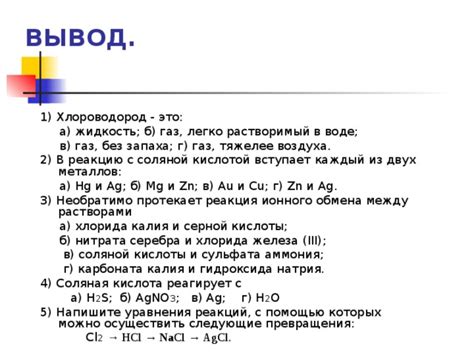 Причины неконтактирования нитрата натрия с соляной кислотой
