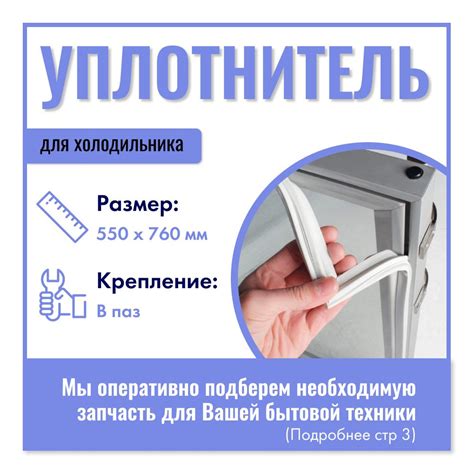 Причины неплотного прилипания новой резинки к холодильнику