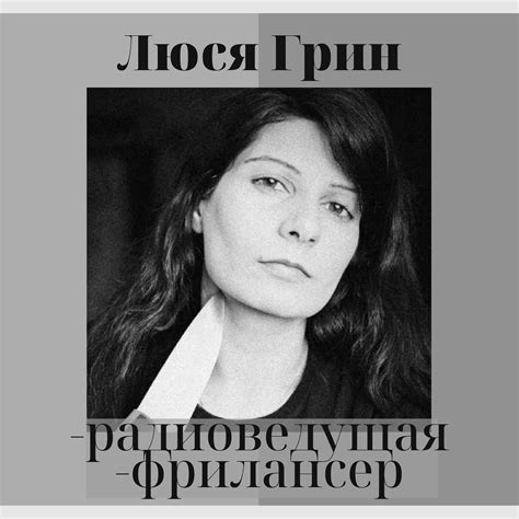 Причины перехода Люси Грин с Серебряного Дождя