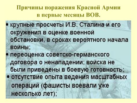 Причины поражения