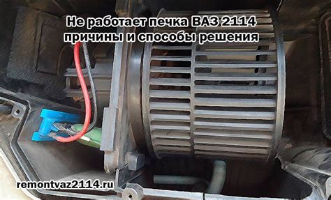 Причины появления дыма из печки ВАЗ 2114