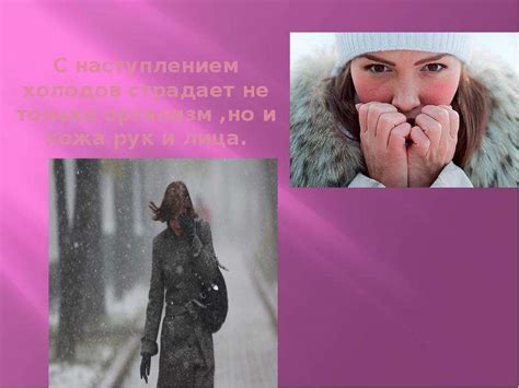 Проблема адаптации к холоду