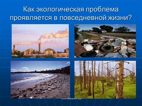 Проблемы в повседневной жизни