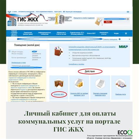 Проблемы оплаты ЖКХ через личный кабинет