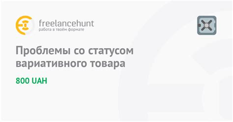 Проблемы со статусом товара