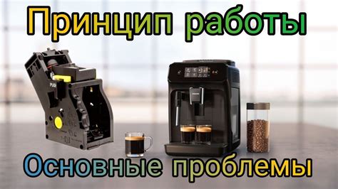 Проблемы с настройками кофемашины