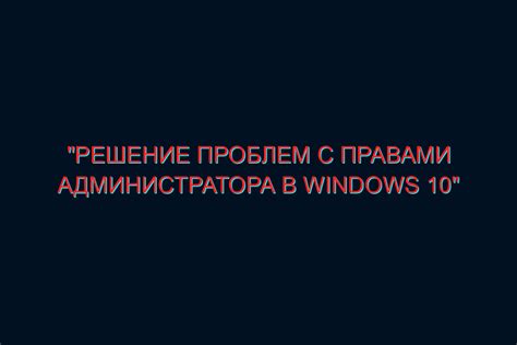 Проблемы с пользовательскими правами