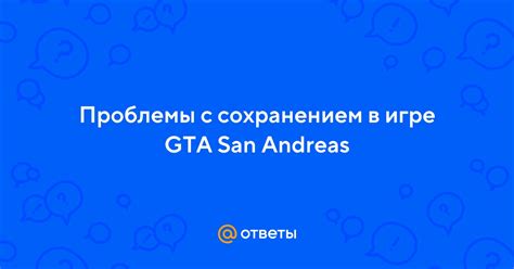 Проблемы с сохранением