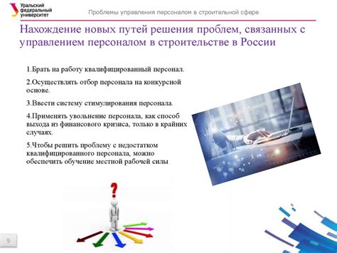 Проблемы с управлением и персоналом
