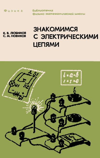 Проблемы с электрическими цепями