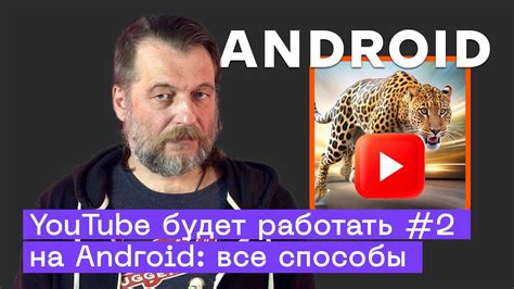 Проблемы с YouTube на Android