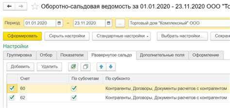 Проблемы формирования оборотно-сальдовой ведомости в 1С