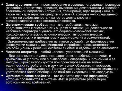 Проблемы эргономики