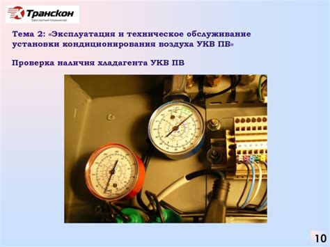 Проверка наличия холодного воздуха