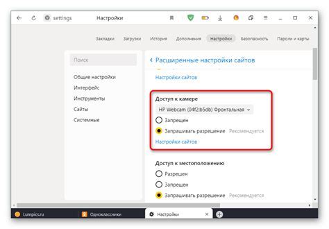 Проверка настройки доступа к камере