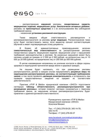 Проверка на предмет соблюдения закона о рекламе
