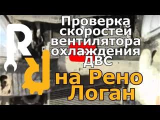 Проверка электропроводки вентилятора охлаждения