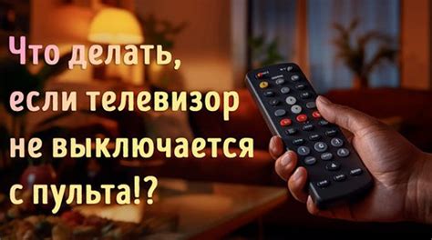 Проверьте пульт