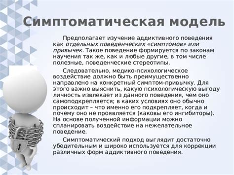 Происхождение данного поведения