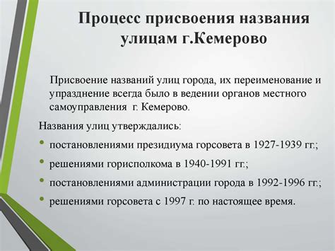 Происхождение названий улиц