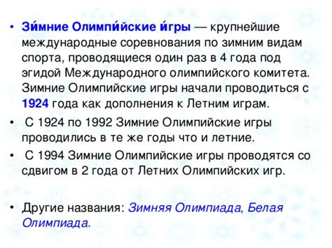 Происхождение названия "олимпийские игры"