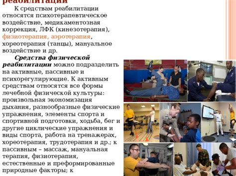 Профессии в области спорта и физической реабилитации