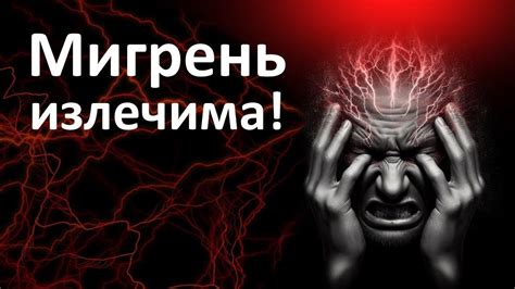 Профилактика и облегчение: советы по борьбе с головной болью