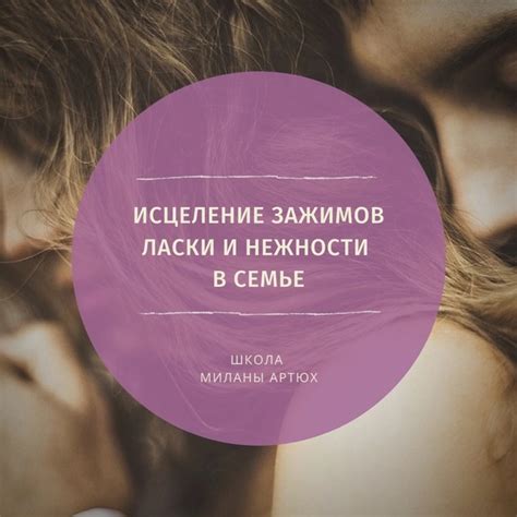 Проявление нежности и ласки