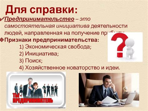 Проявление уверенности: самостоятельная инициатива