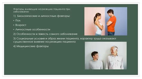 Психологические аспекты, влияющие на реакцию лица