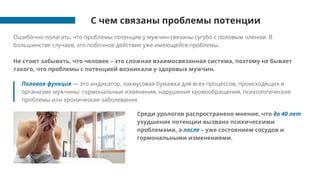 Психологические изменения, вызываемые привязкой у мужчин