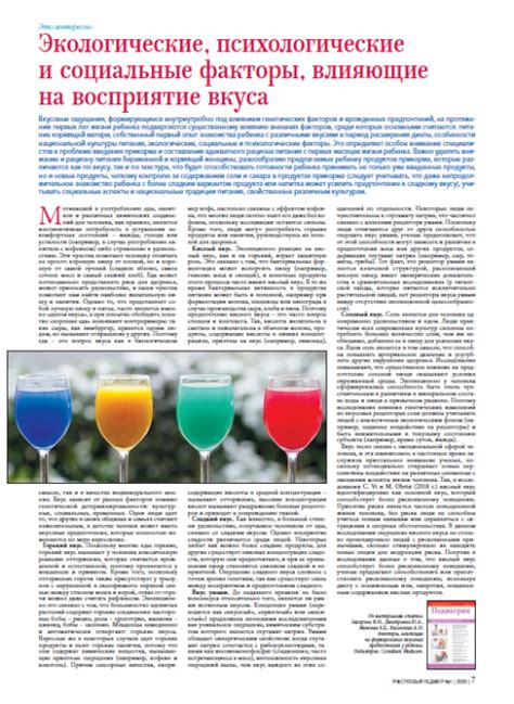 Психологические факторы, влияющие на восприятие специфического вкуса губ