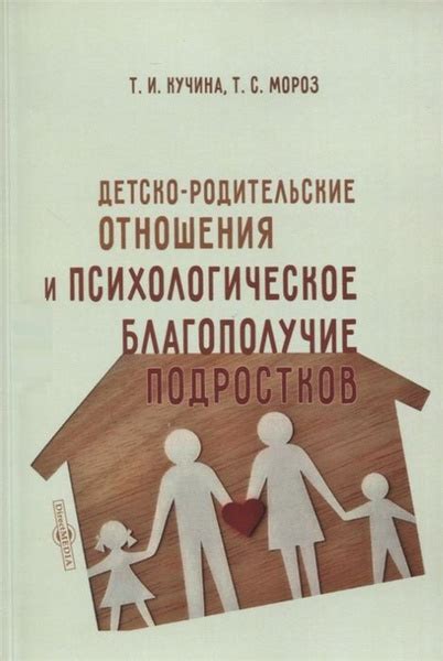 Психологическое благополучие и связь с домом