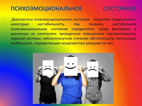 Психоэмоциональное состояние и его роль в расцветке помета
