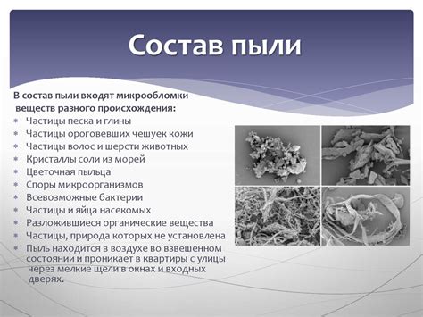 Пути борьбы с накоплением пыли