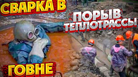 Работа в сложных условиях