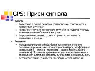 Работа на прием и отдачу сигнала