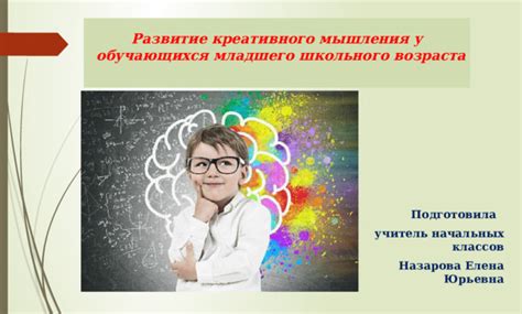 Развивающая личность и креативное мышление
