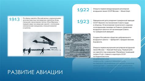 Развитие авиации