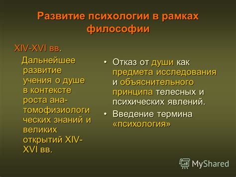 Развитие философии в контексте научных открытий
