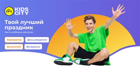 Развлечения и активности в А4 Сити